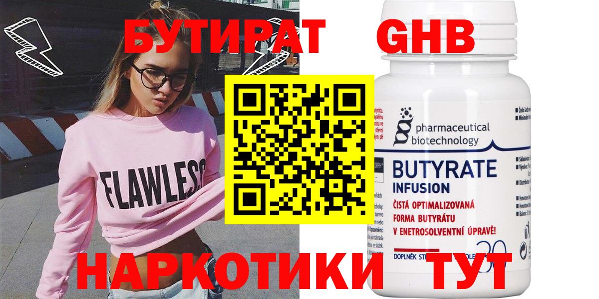 Бутират буратино Тавда