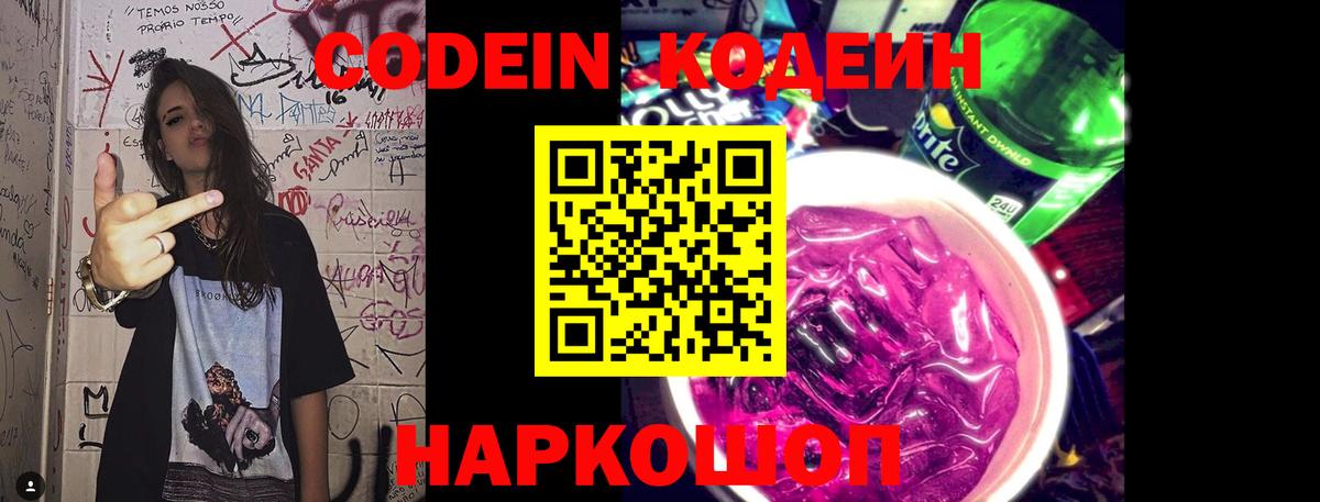 Кодеин напиток Lean (лин) Тавда