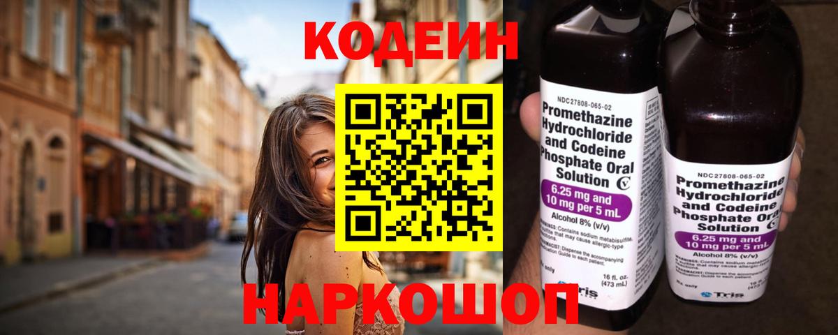 Кодеиновый сироп Lean напиток Lean (лин)  Вход с VPN  Тавда  Кодеин напиток Lean (лин) 