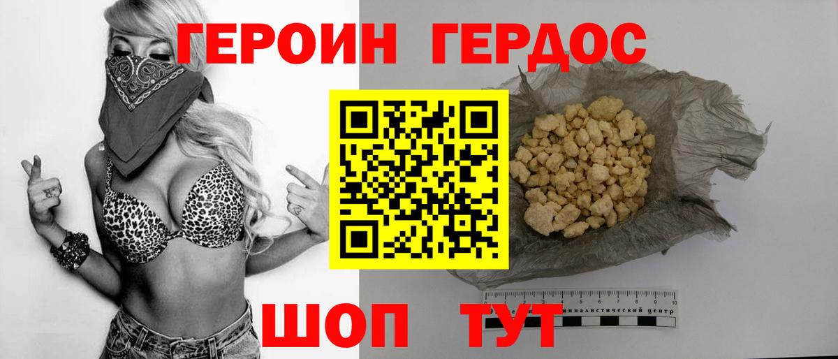 ГЕРОИН VHQ  Вход с VPN  Героин  Тавда 