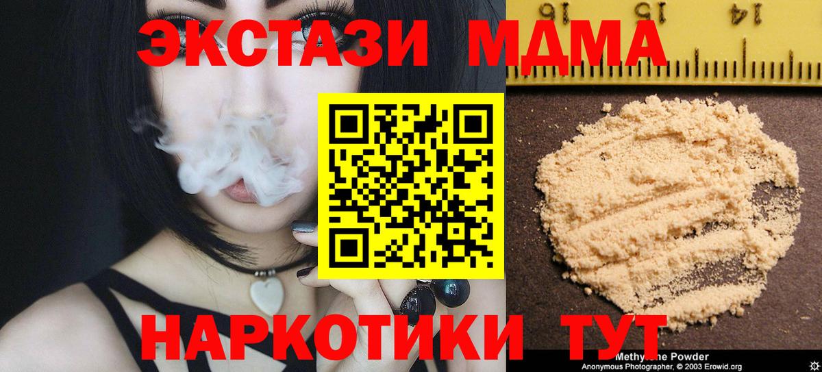 МДМА crystal  МДМА кристаллы  МДМА  Вход с VPN  Тавда 
