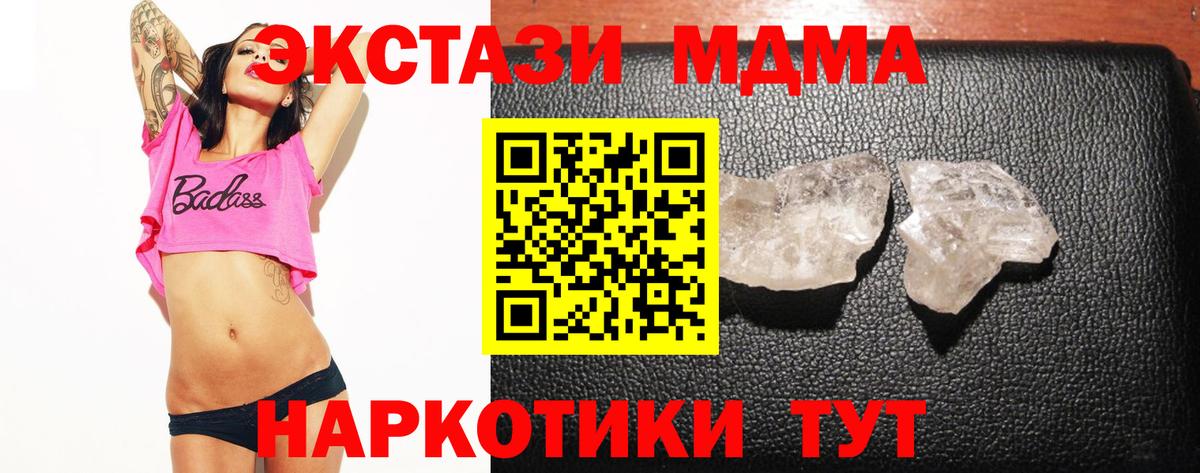 МДМА молли Тавда