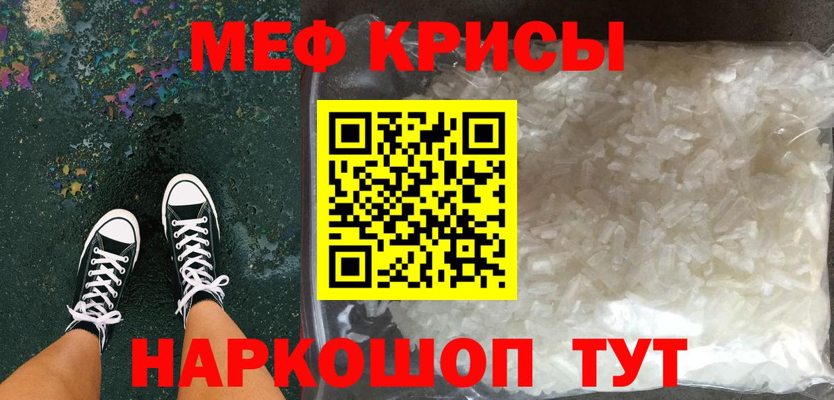 Меф мяу мяу  Тавда