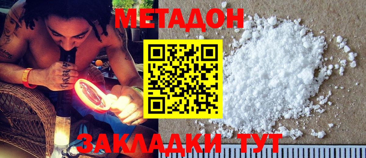 МЕТАДОН белоснежный  Вход с VPN  Тавда  МЕТАДОН VHQ 