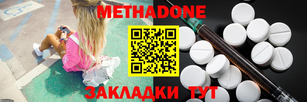 МЕТАДОН methadone Тавда