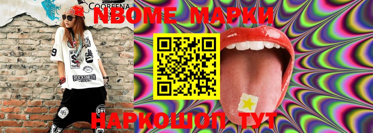 Марки N-bome 1,5мг Тавда