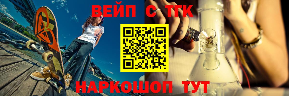 ТГК вейп с тгк Тавда